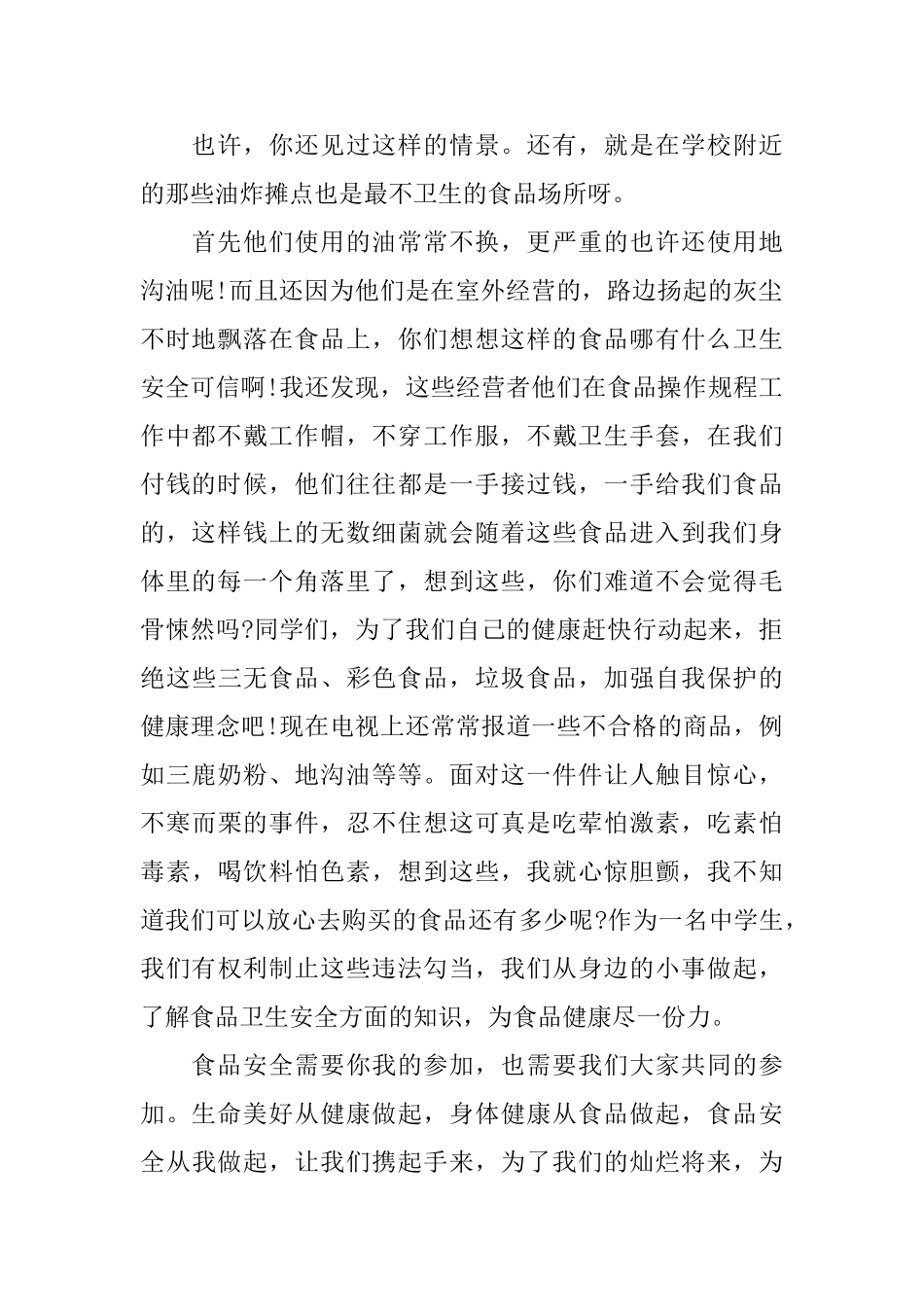 食品安全知识演讲稿_第2页