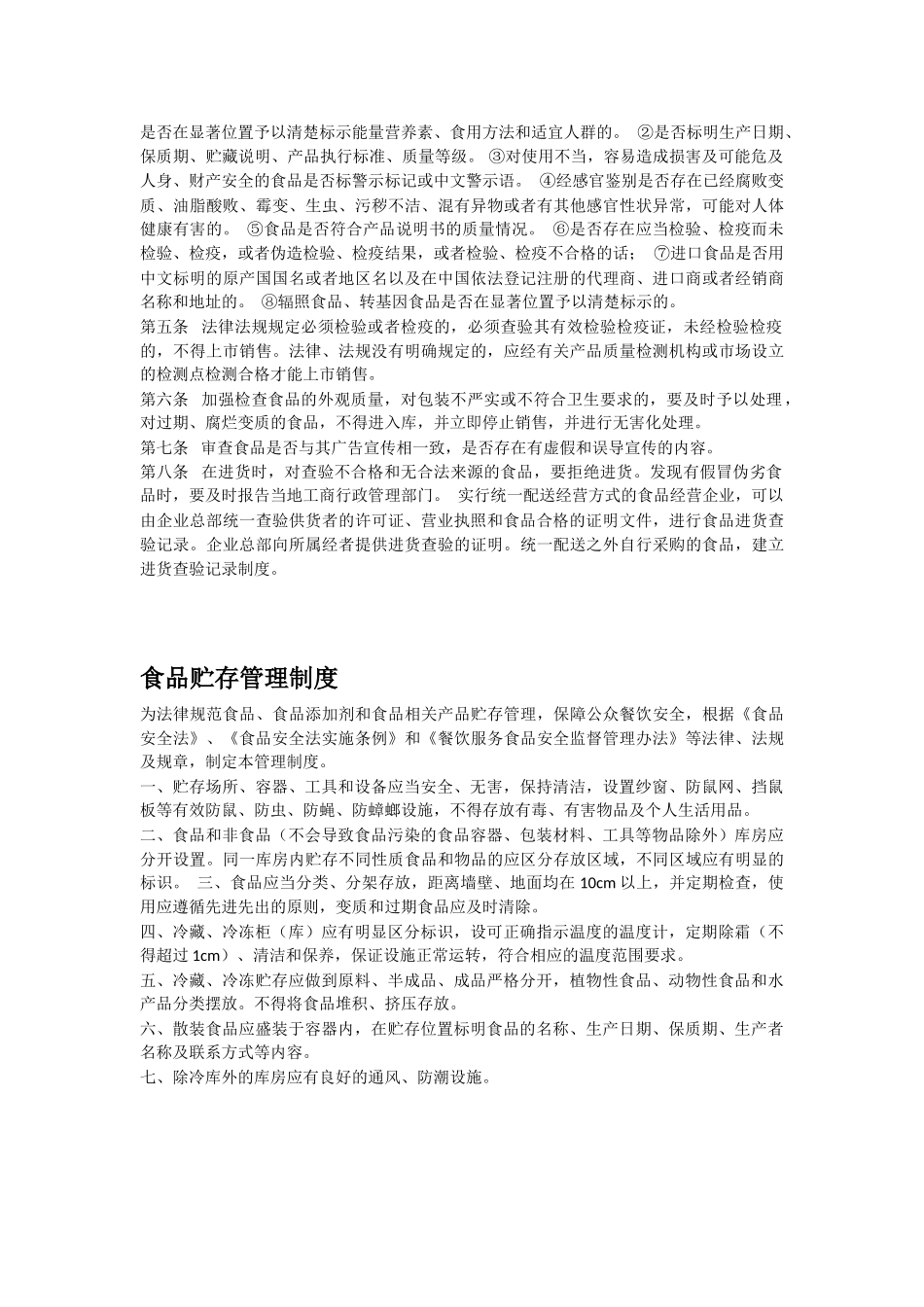 食品安全管理制度文本_第3页