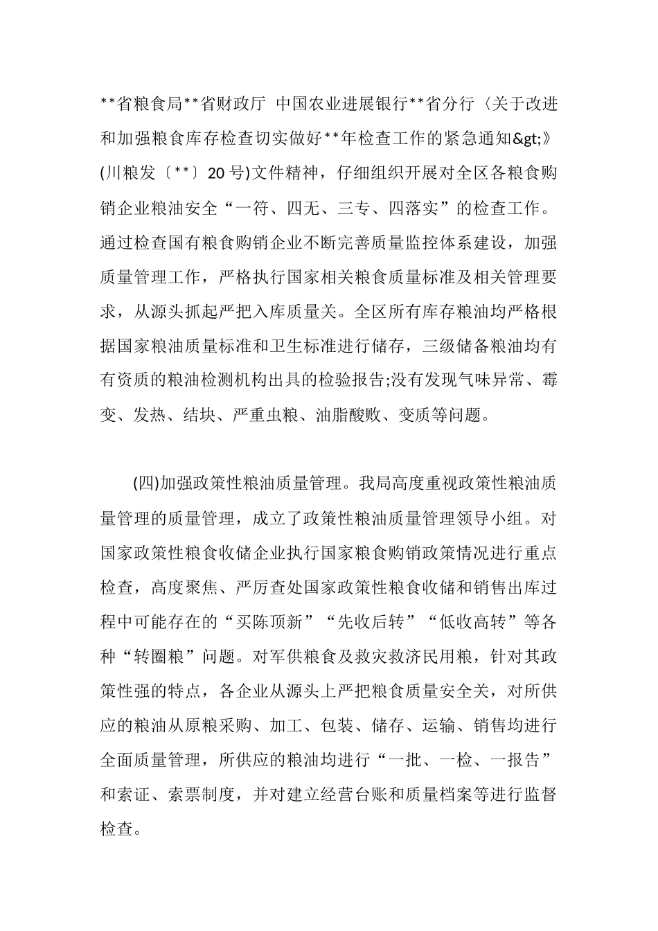 食品安全管理工作心得体会范文_第3页