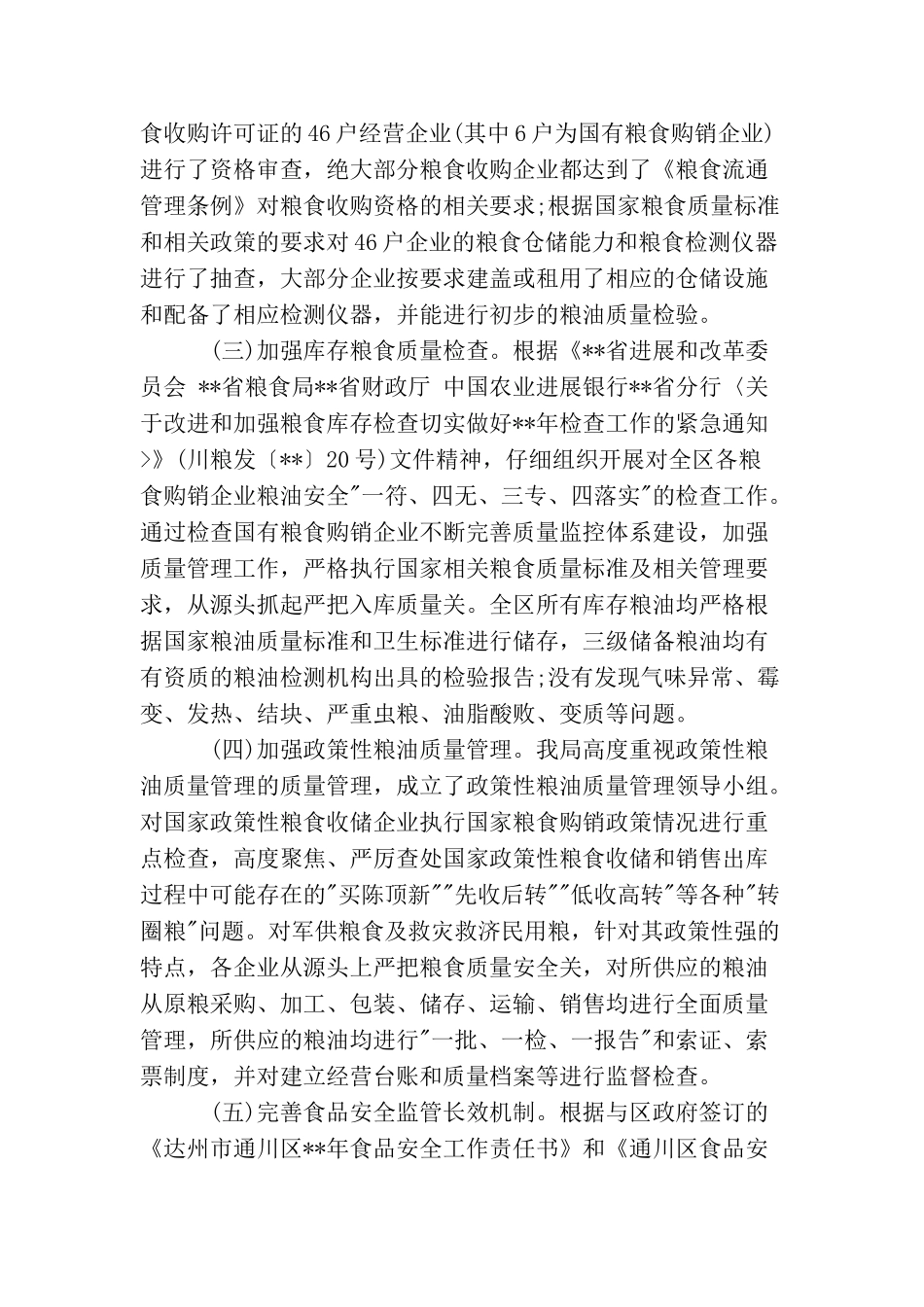 食品安全管理工作心得体会范文_第2页