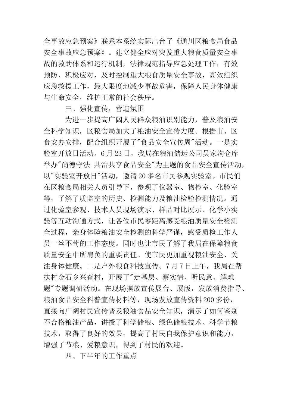 食品安全管理工作心得体会范文_第3页