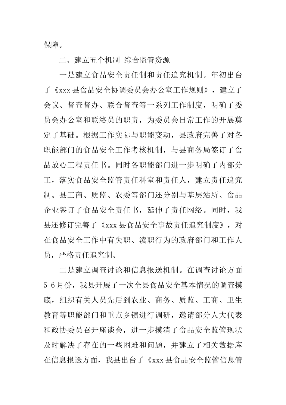 食品安全自查报告_第3页