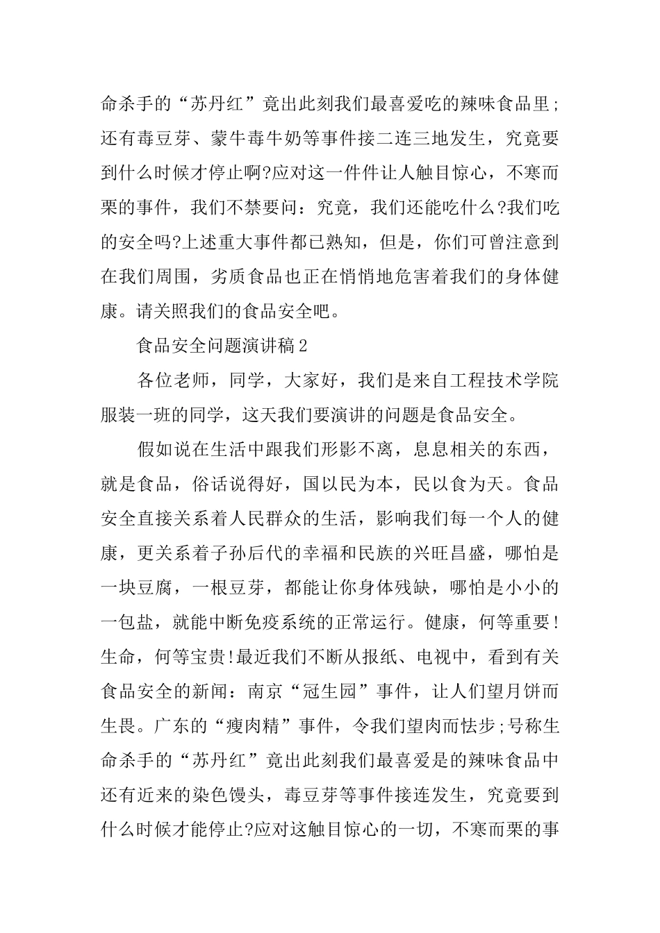 食品安全问题演讲稿_第2页