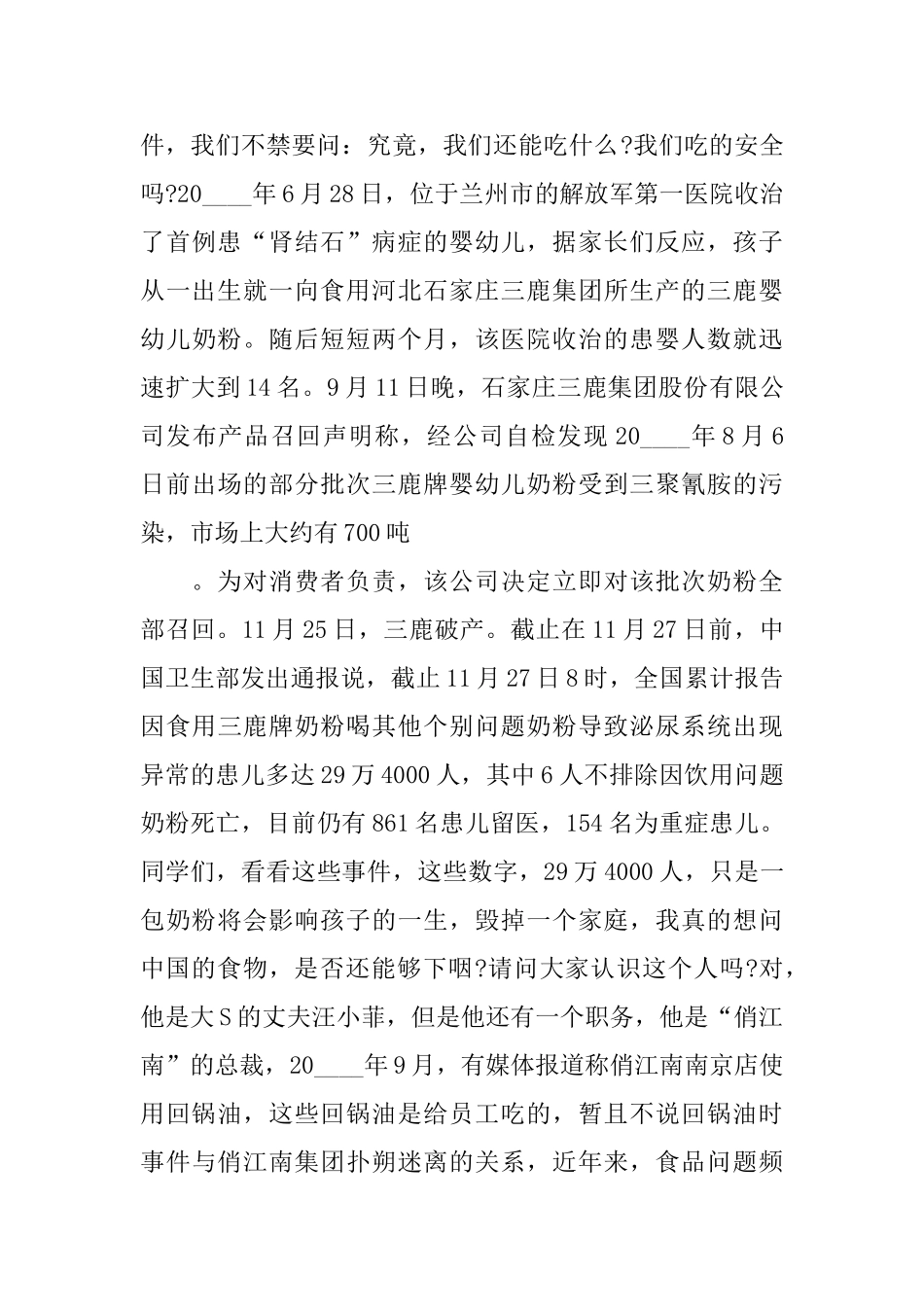 食品安全问题演讲稿_第3页