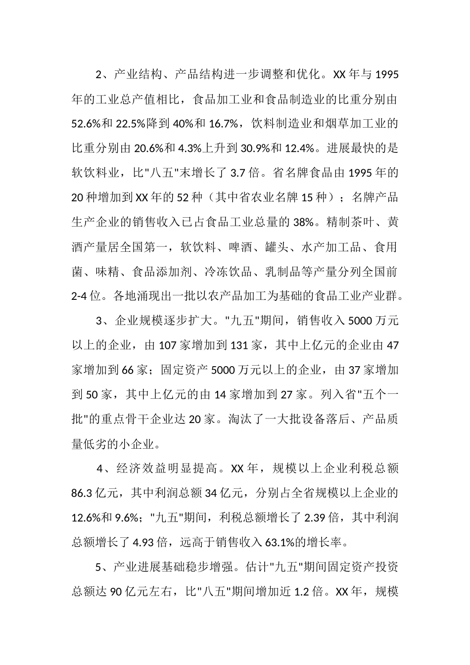 食品工业工作计划_第2页