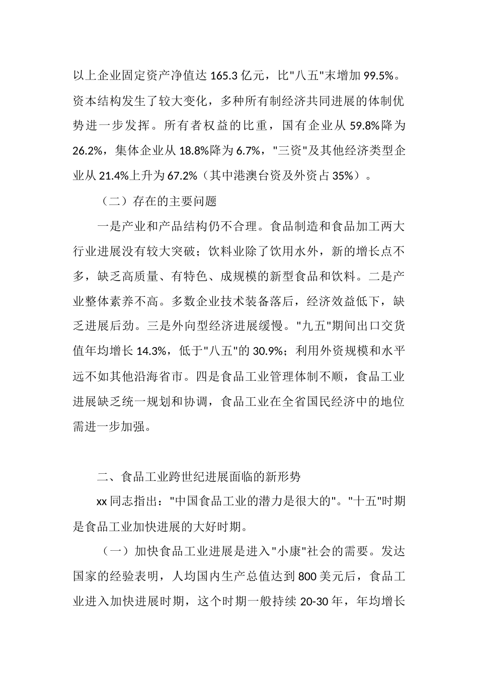 食品工业工作计划_第3页