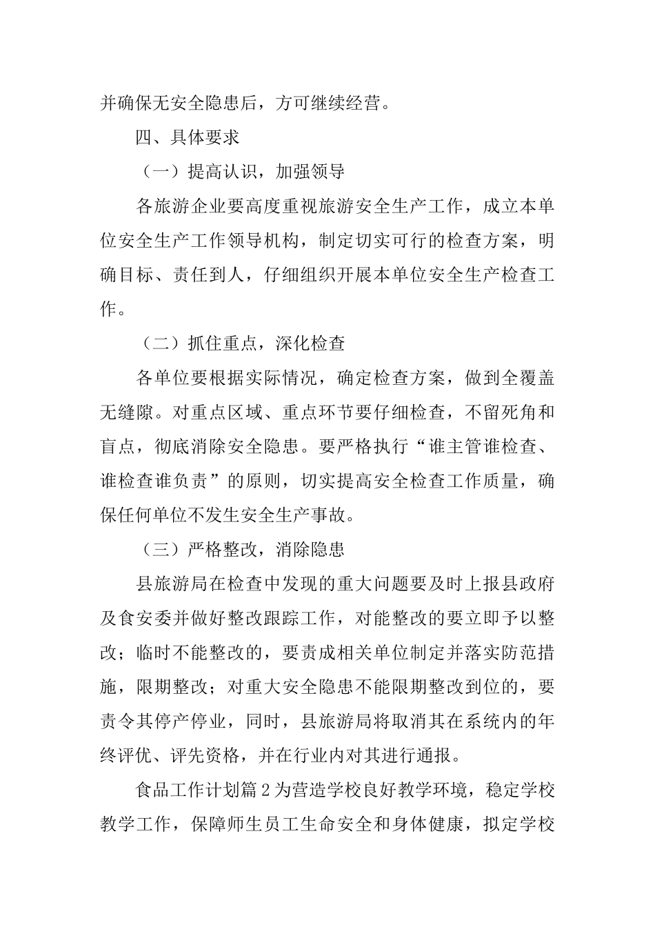 食品工作计划_第3页