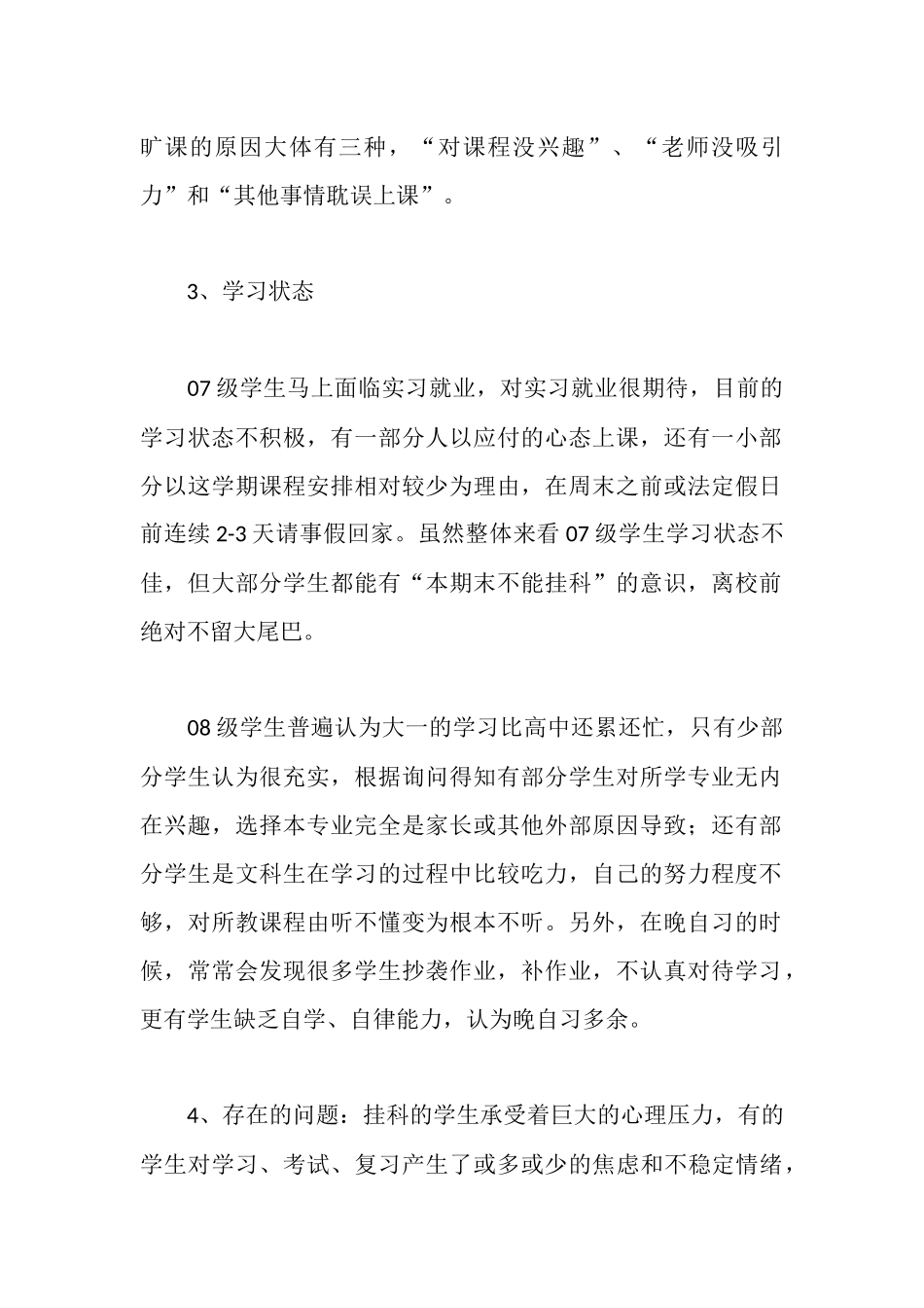 食品工程系三月份学习情况汇报_第2页