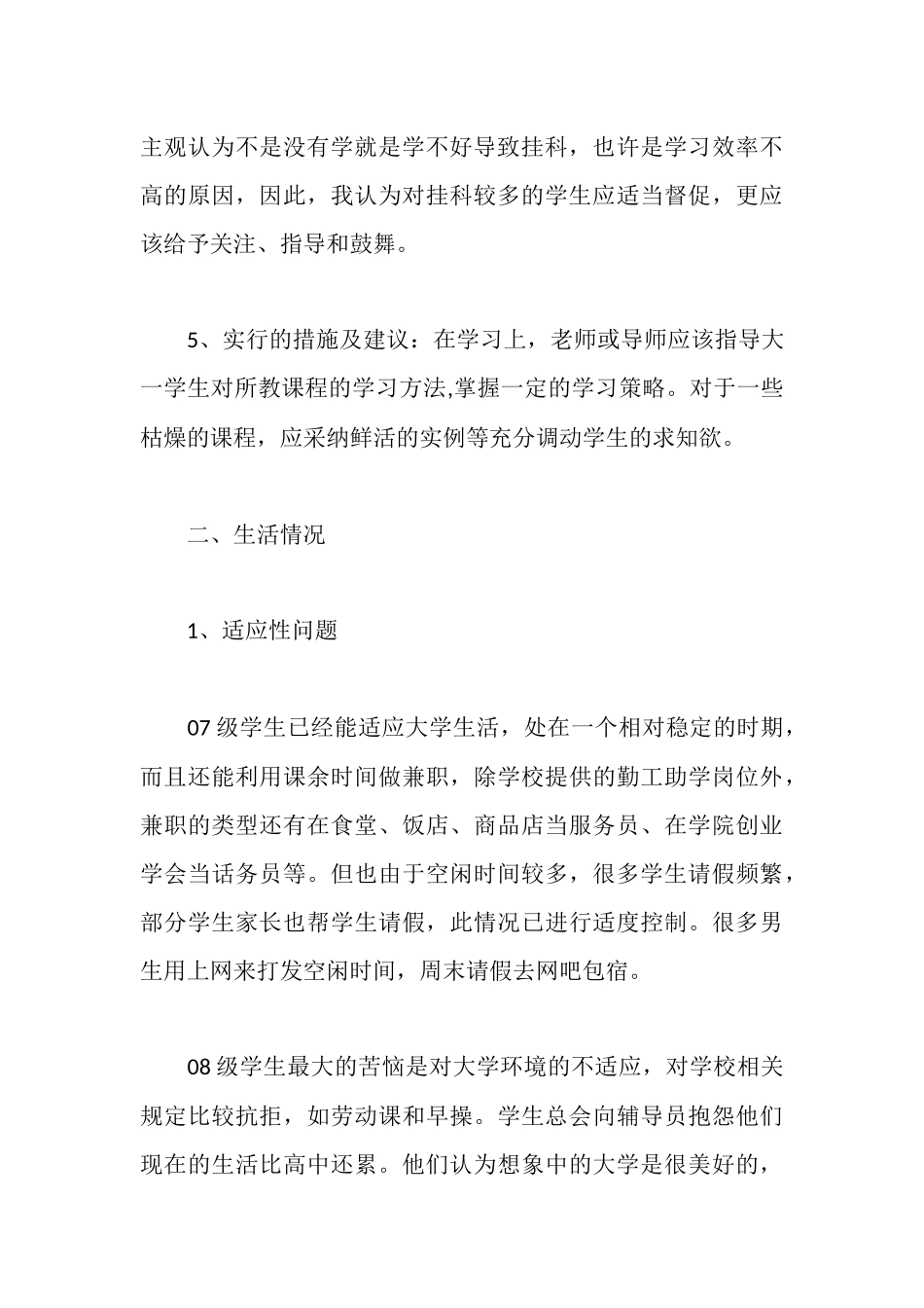 食品工程系三月份学习情况汇报_第3页