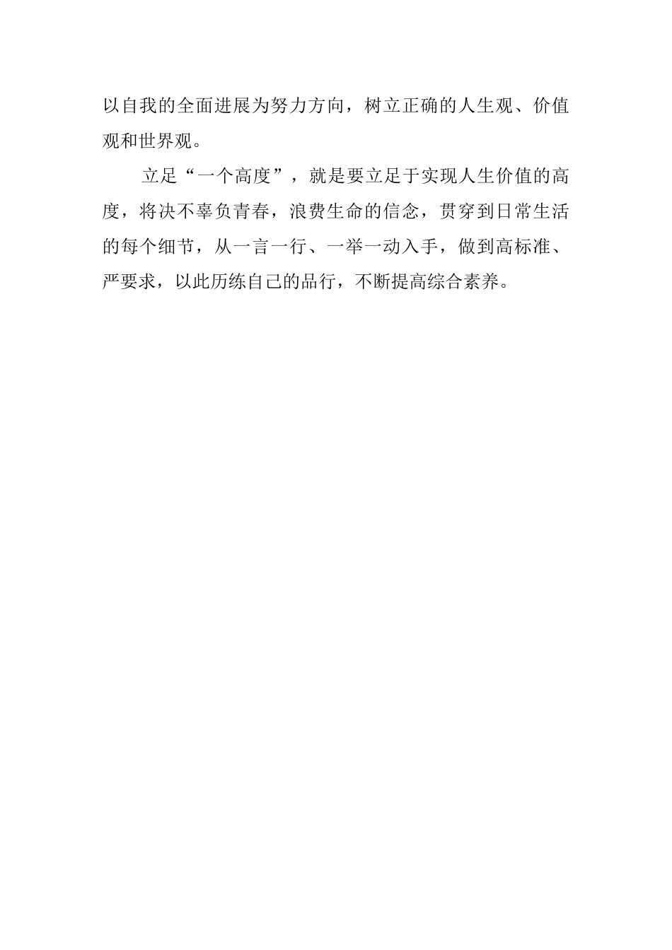 食品工程与轻工专业自我鉴定_第2页