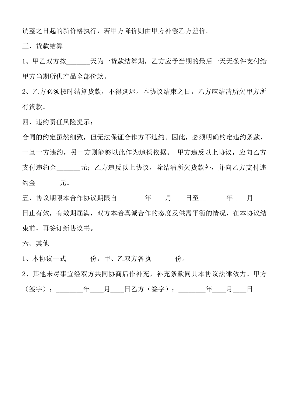 食品批发合作合同通用版_第2页
