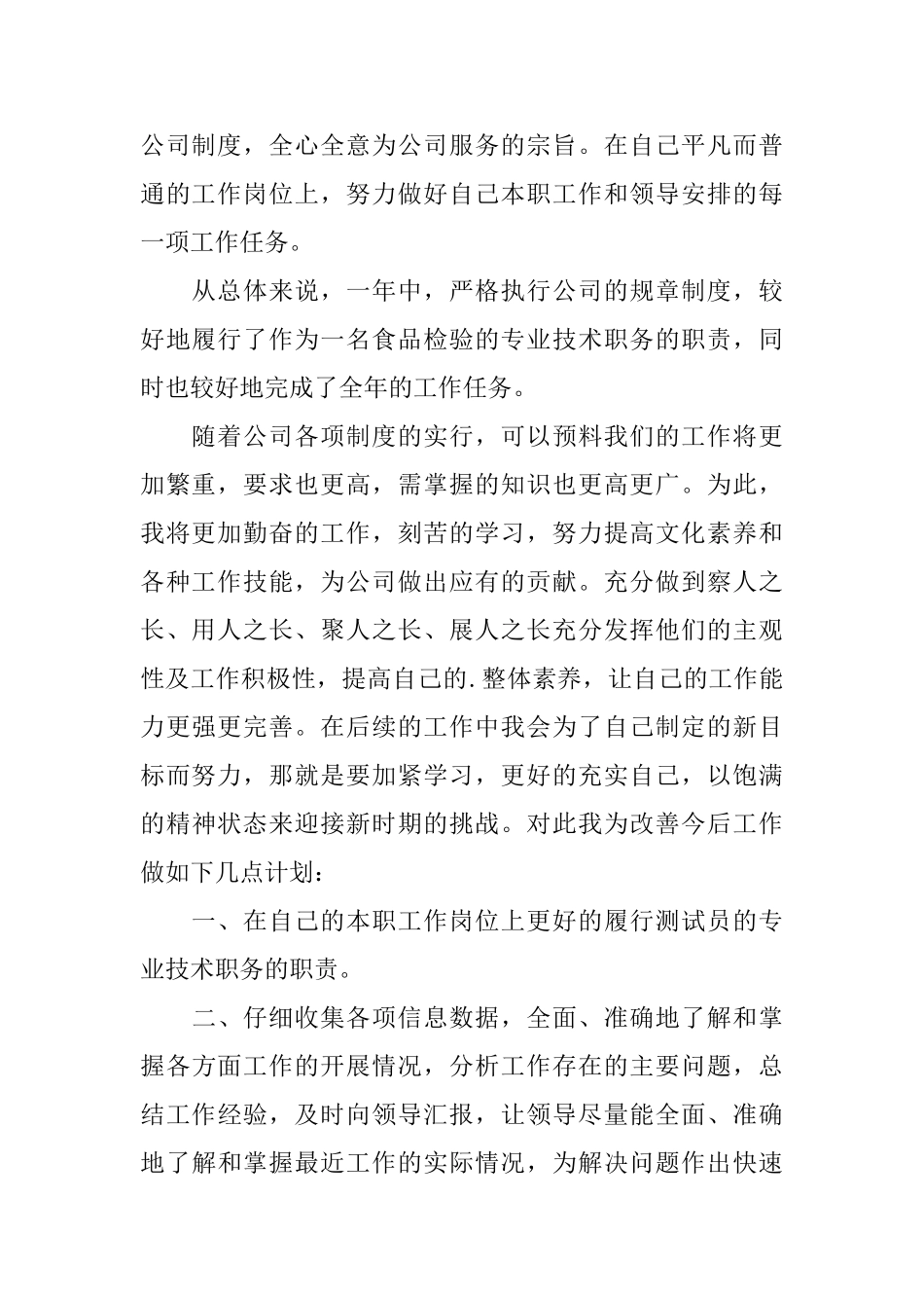食品检验员个人工作总结_第2页
