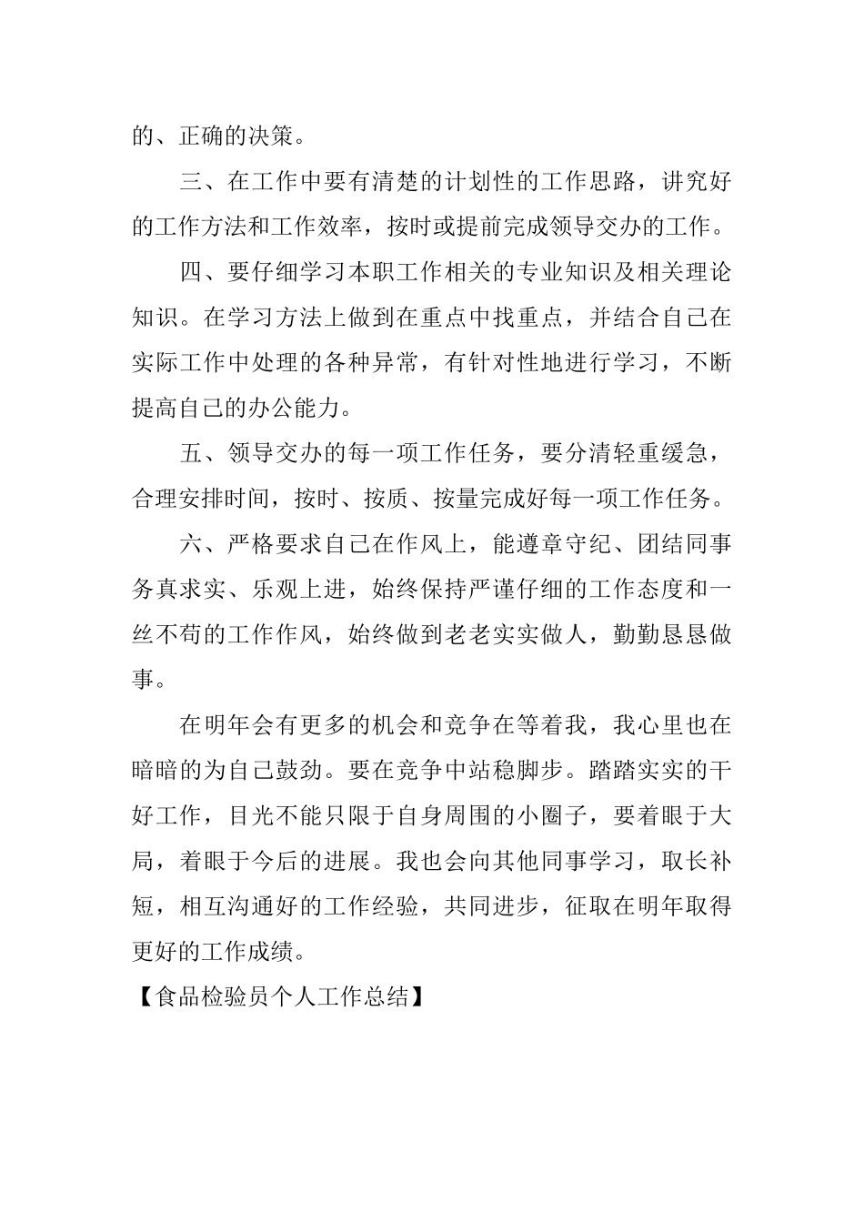 食品检验员个人工作总结_第3页