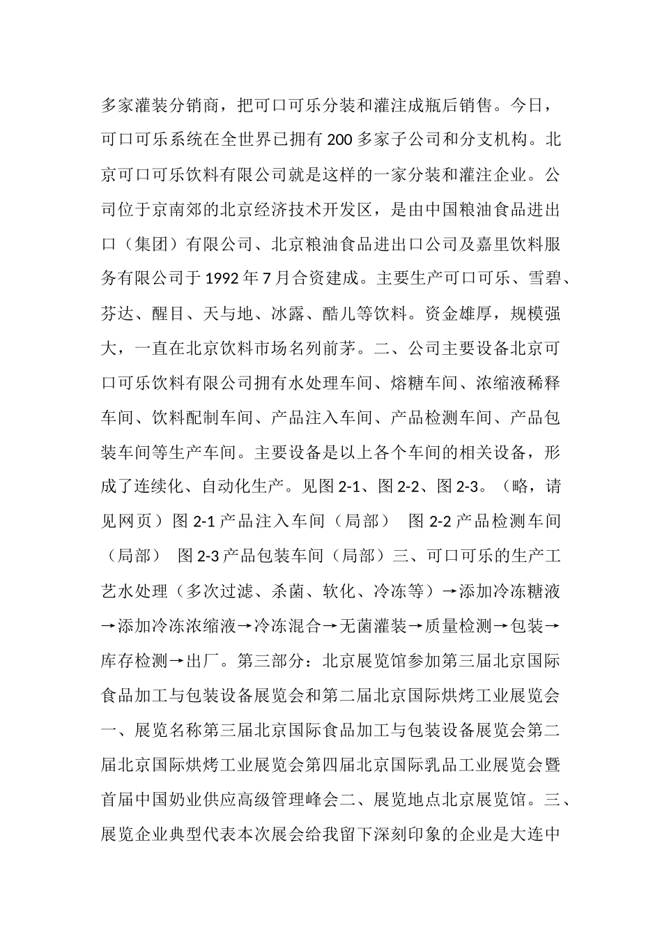 食品机械与设备实习报告_第3页