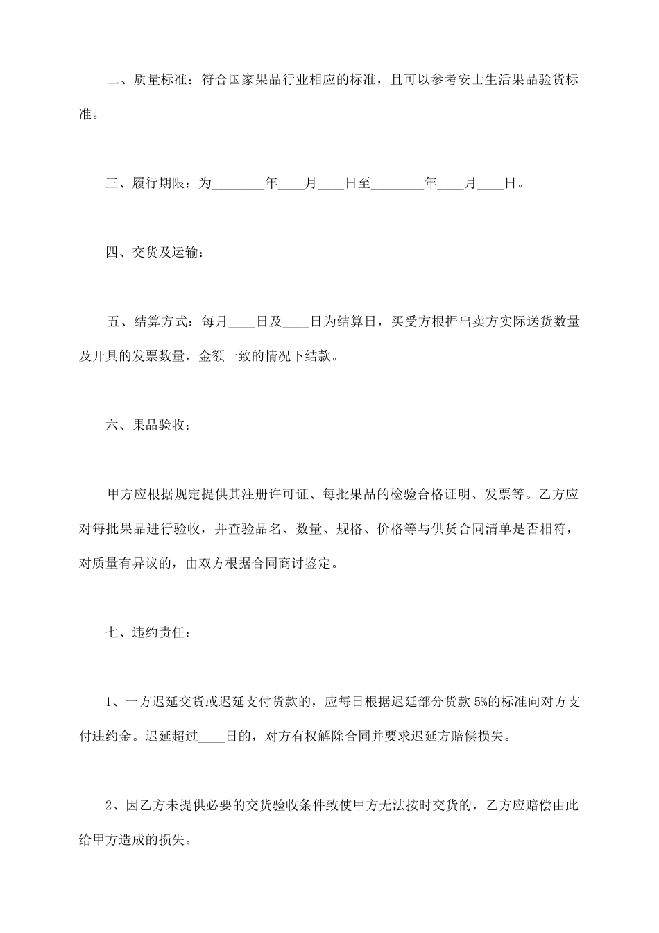 食品水果供货合同_第3页