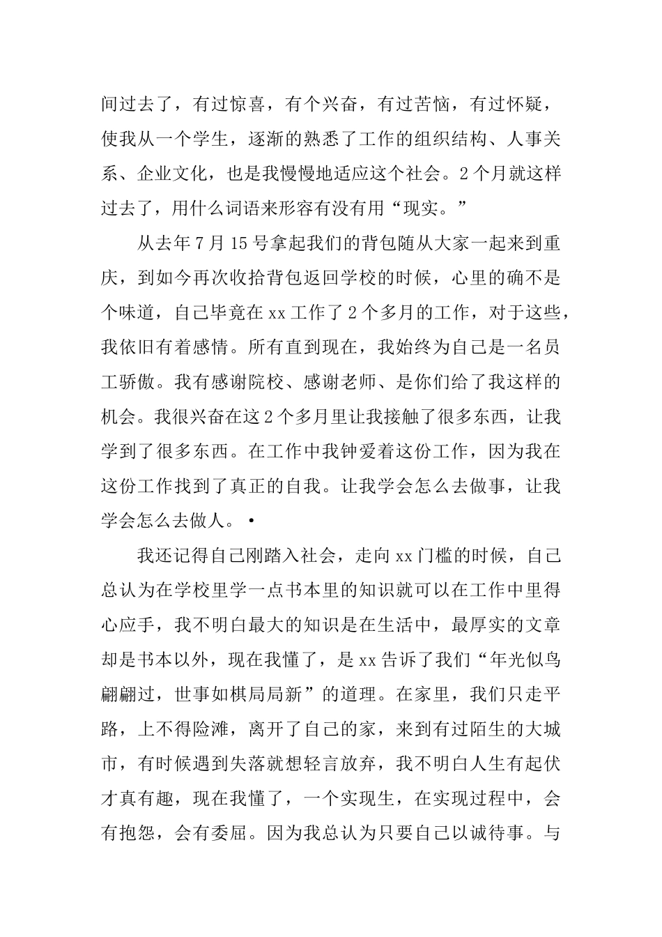 食品的社会实践报告_第2页