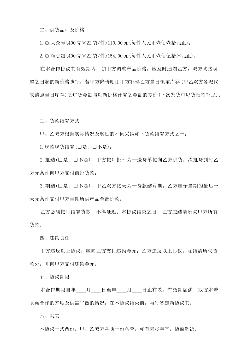 食品生产商供货合同_第3页