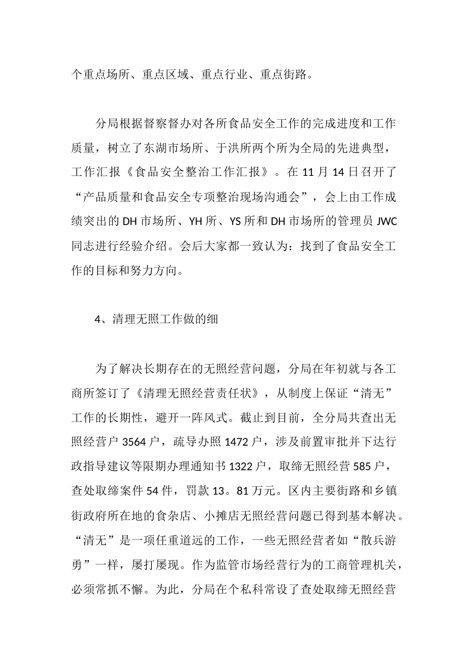 食品的安全整治工作汇报_第3页