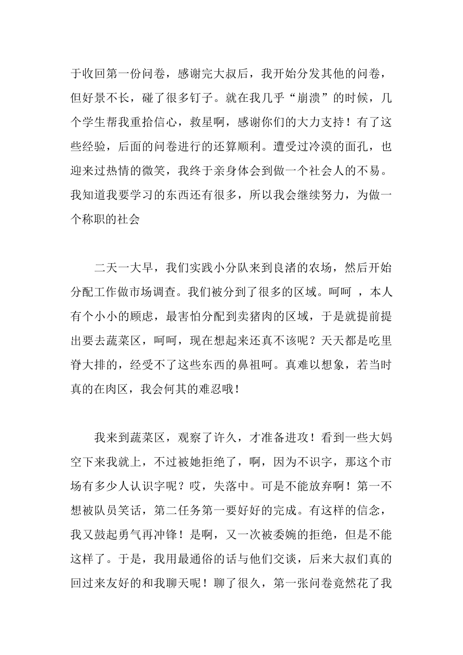 食品社会实践报告_第2页