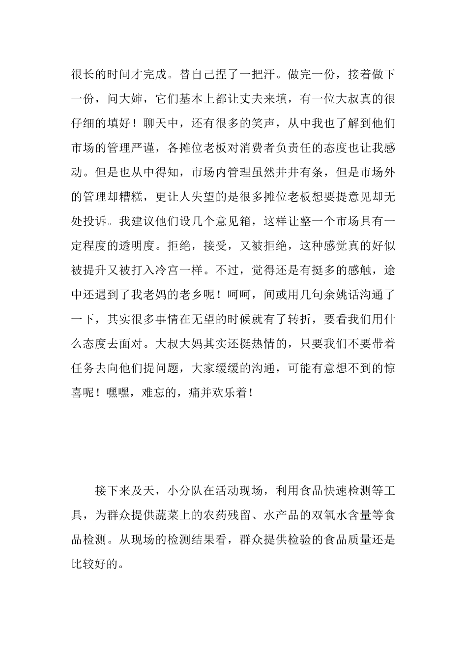 食品社会实践报告_第3页