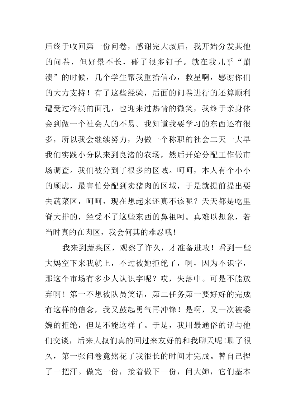 食品社会实践报告_第2页