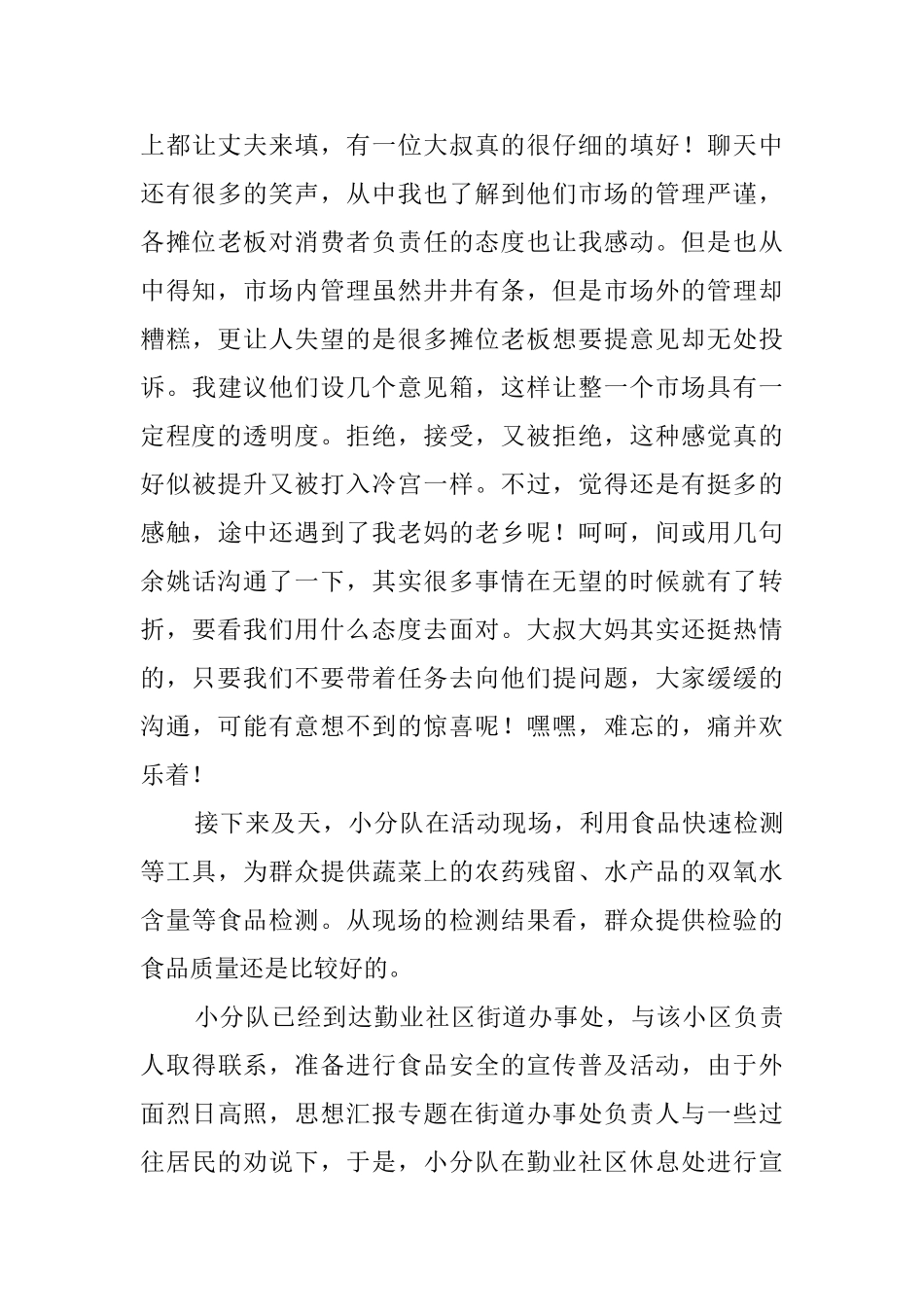 食品社会实践报告_第3页