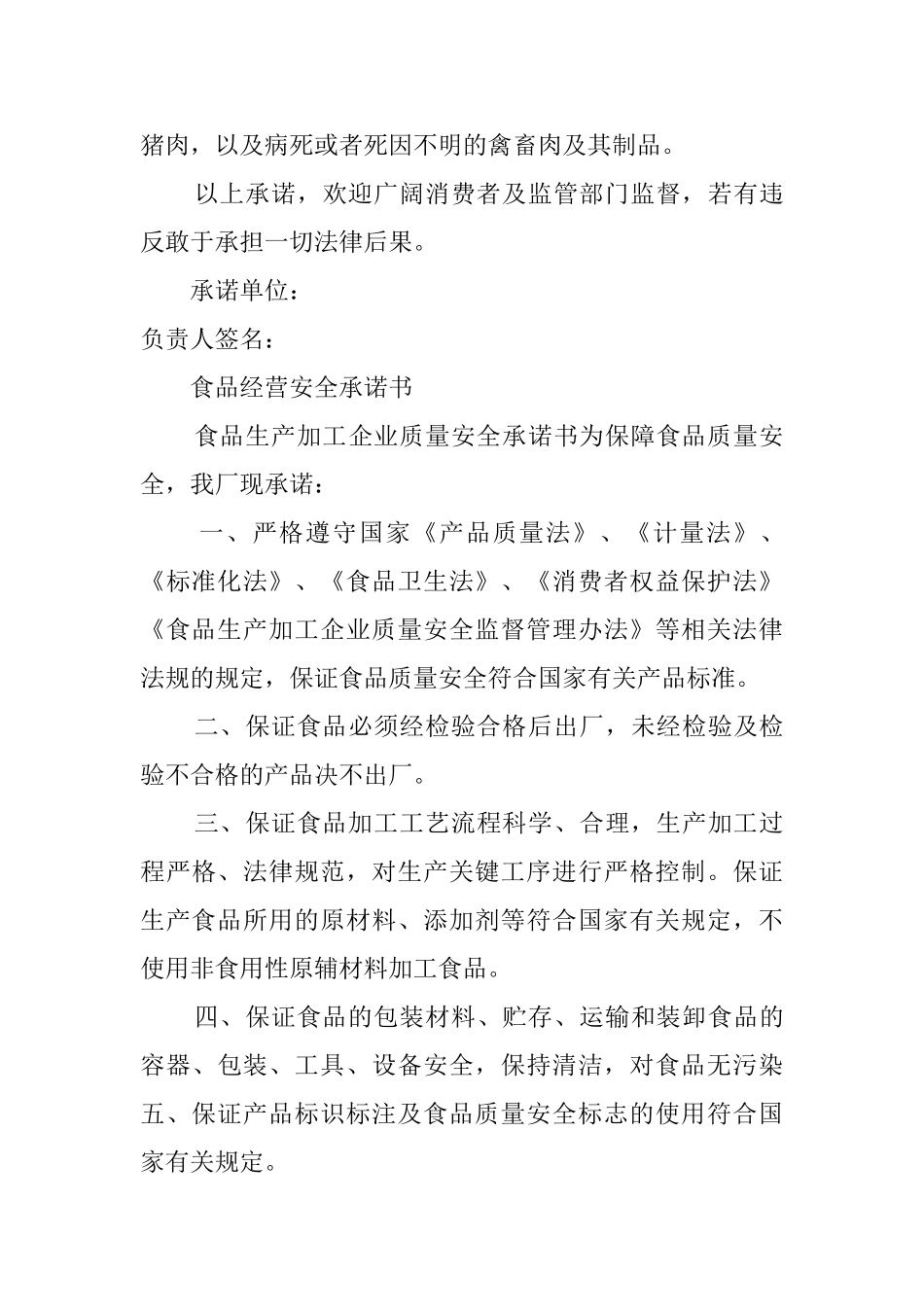 食品经营安全承诺书三篇_第3页