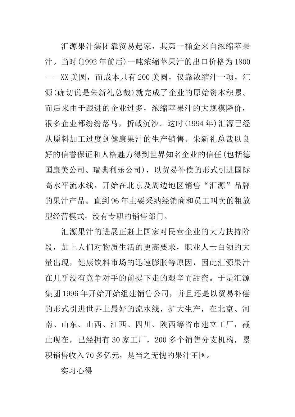 食品类实习报告_第3页