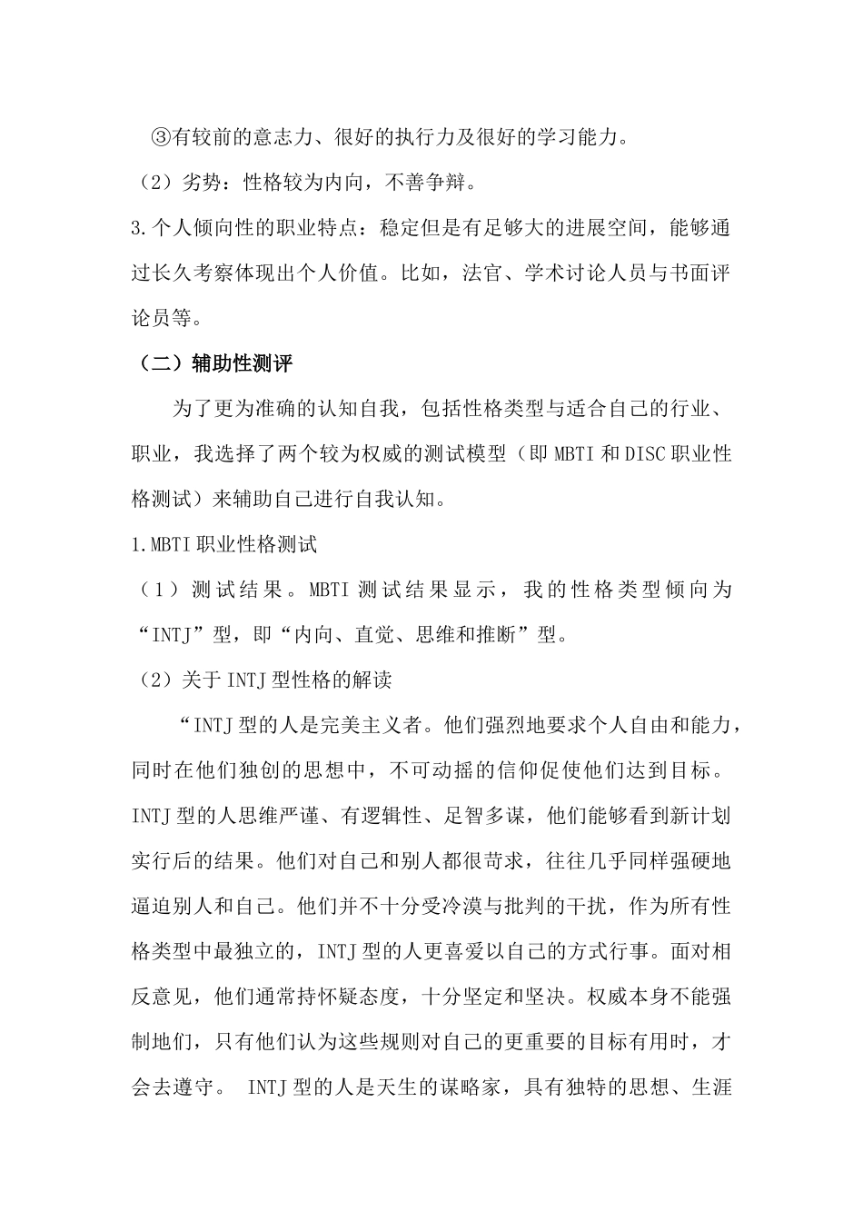 食品科学与工程专业职业生涯规划书_第2页