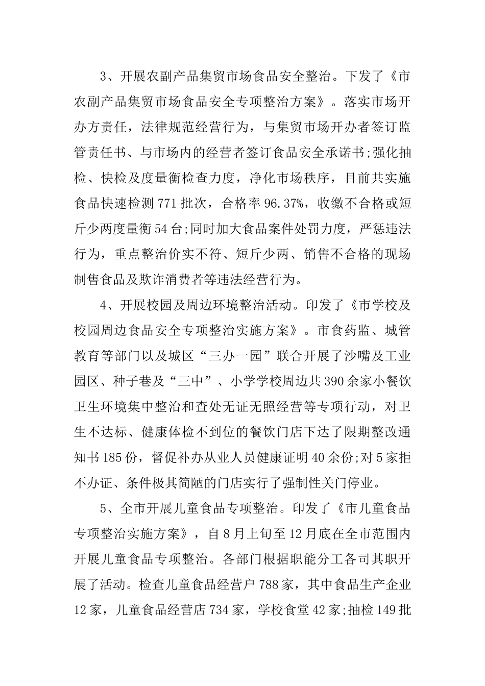 食品药品个人工作总结范文_第3页