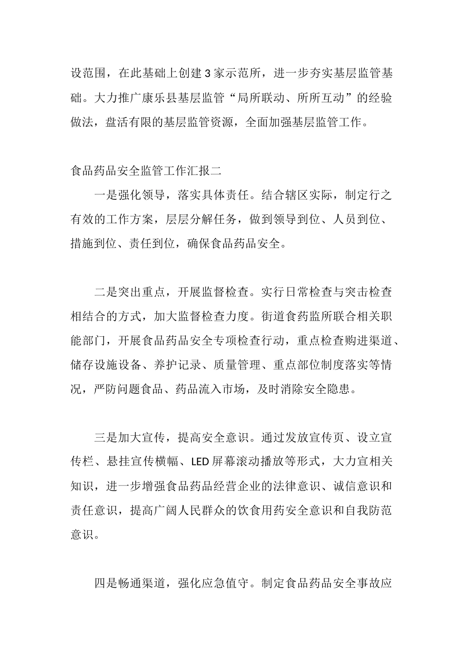 食品药品安全监管工作汇报_第3页