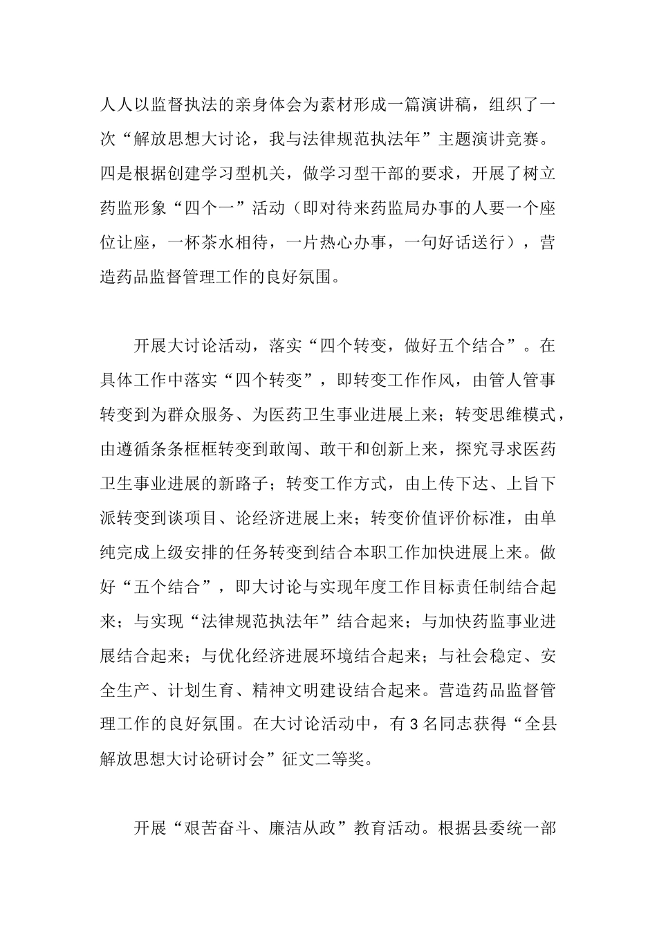 食品药品监督局局长党风廉政建设工作汇报_第2页