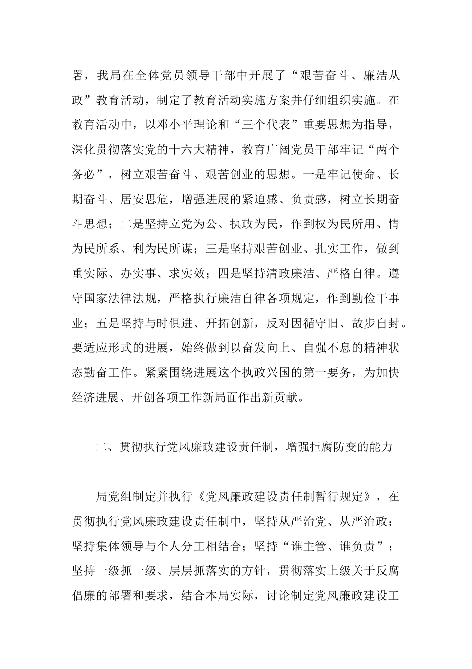 食品药品监督局局长党风廉政建设工作汇报_第3页