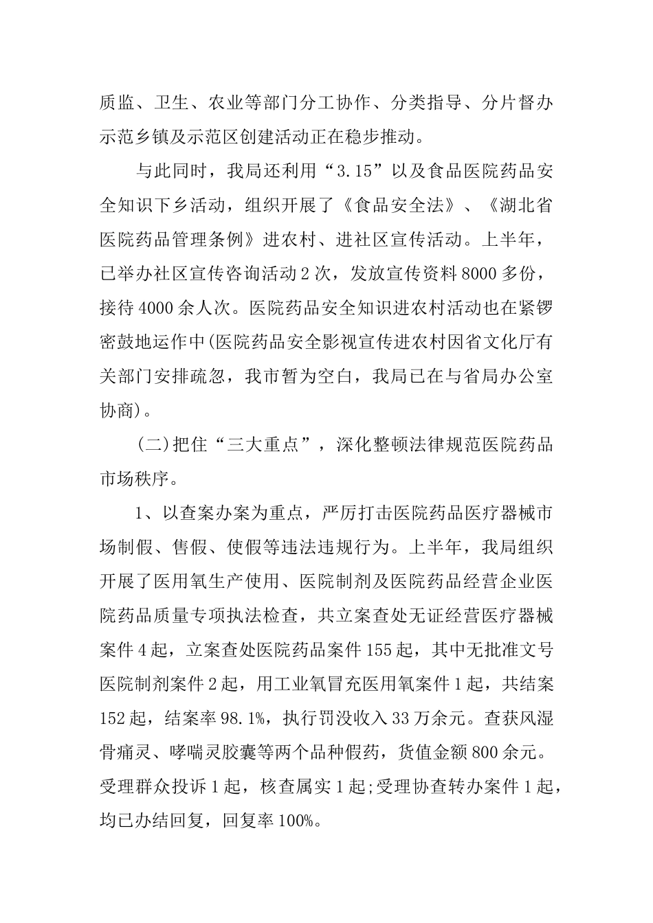 食品药品安全工作计划范例_第3页