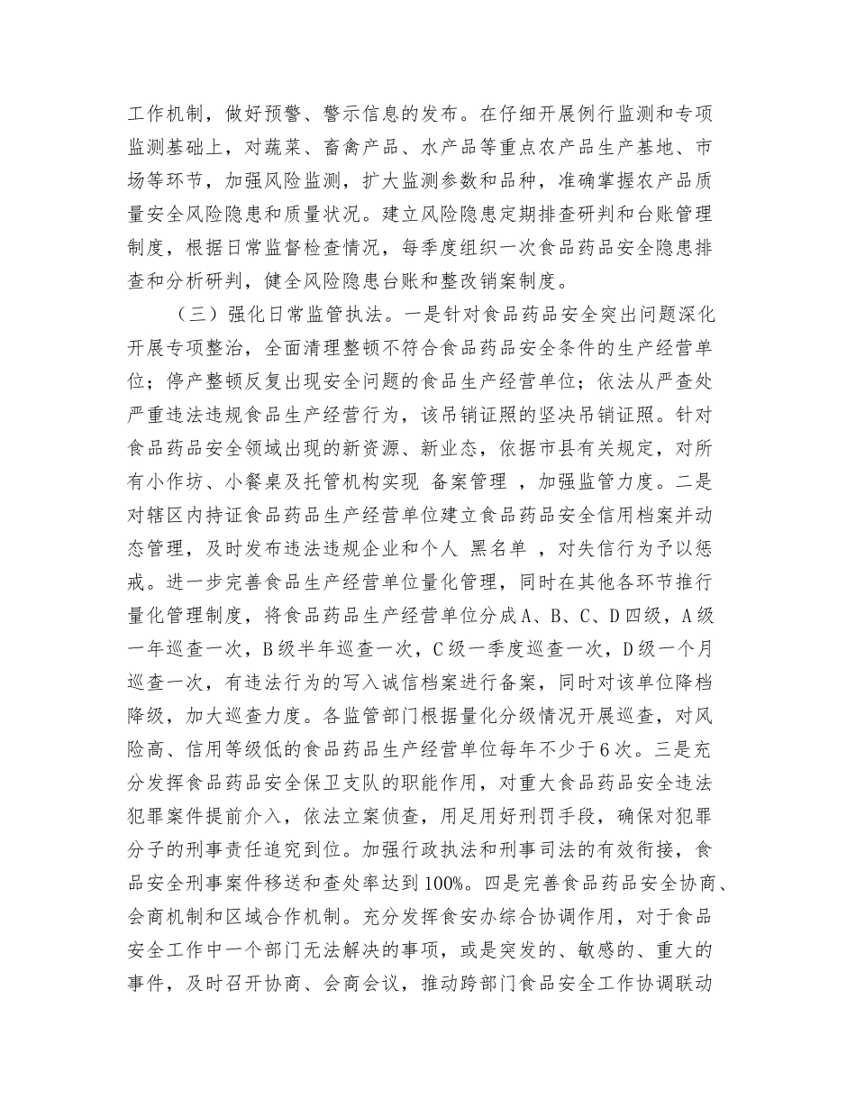 食品药品安全县活动方案_第3页