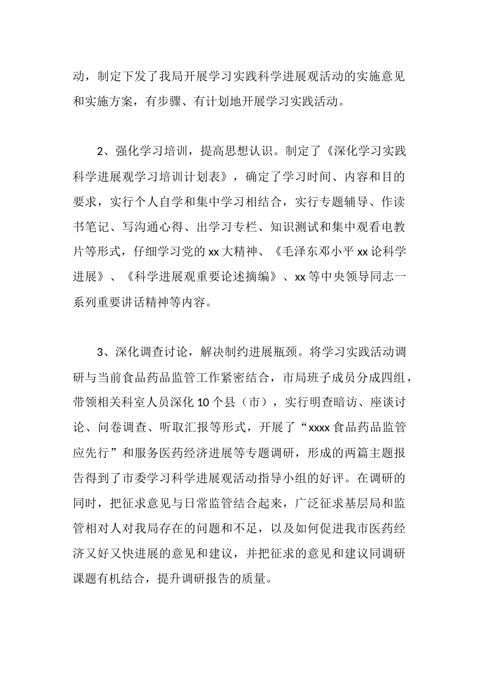 食品药品监督管理局年度工作总结_第2页