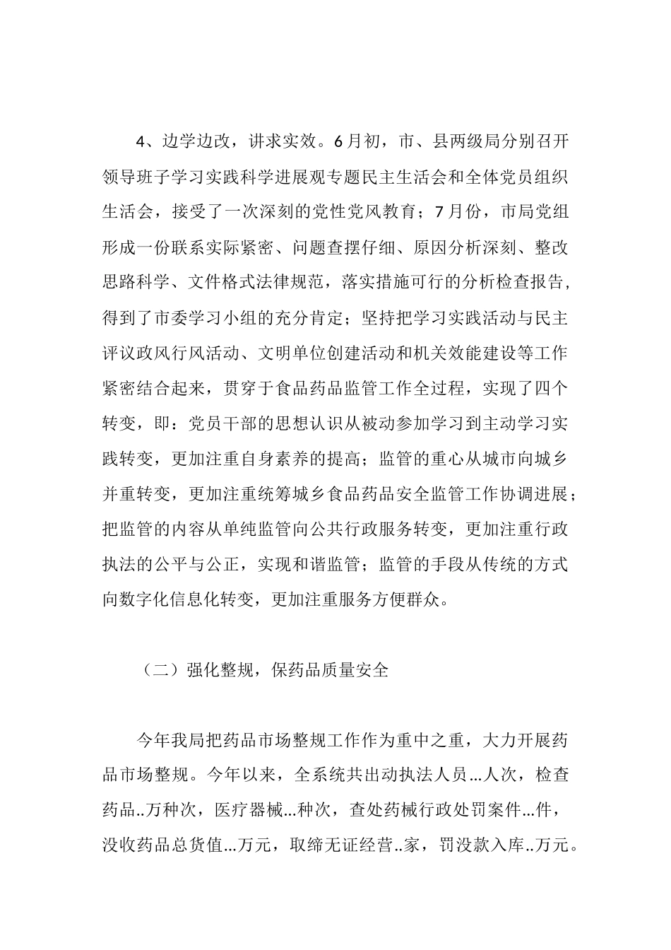 食品药品监督管理局年度工作总结_第3页