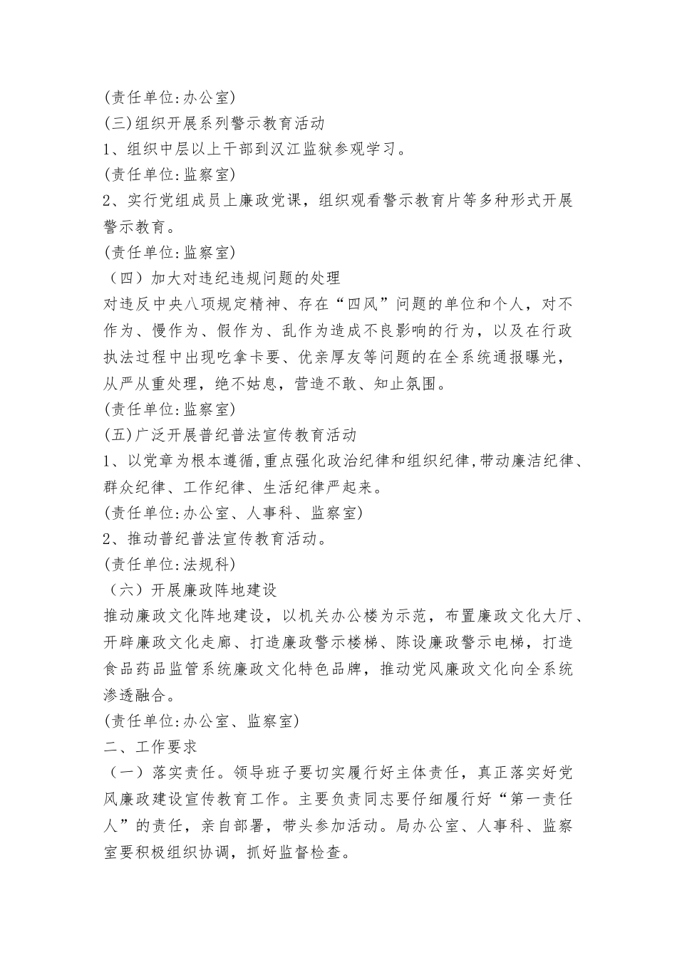 食品药品监督管理局第十九个党风廉政建设宣传教育月活动方案_第2页