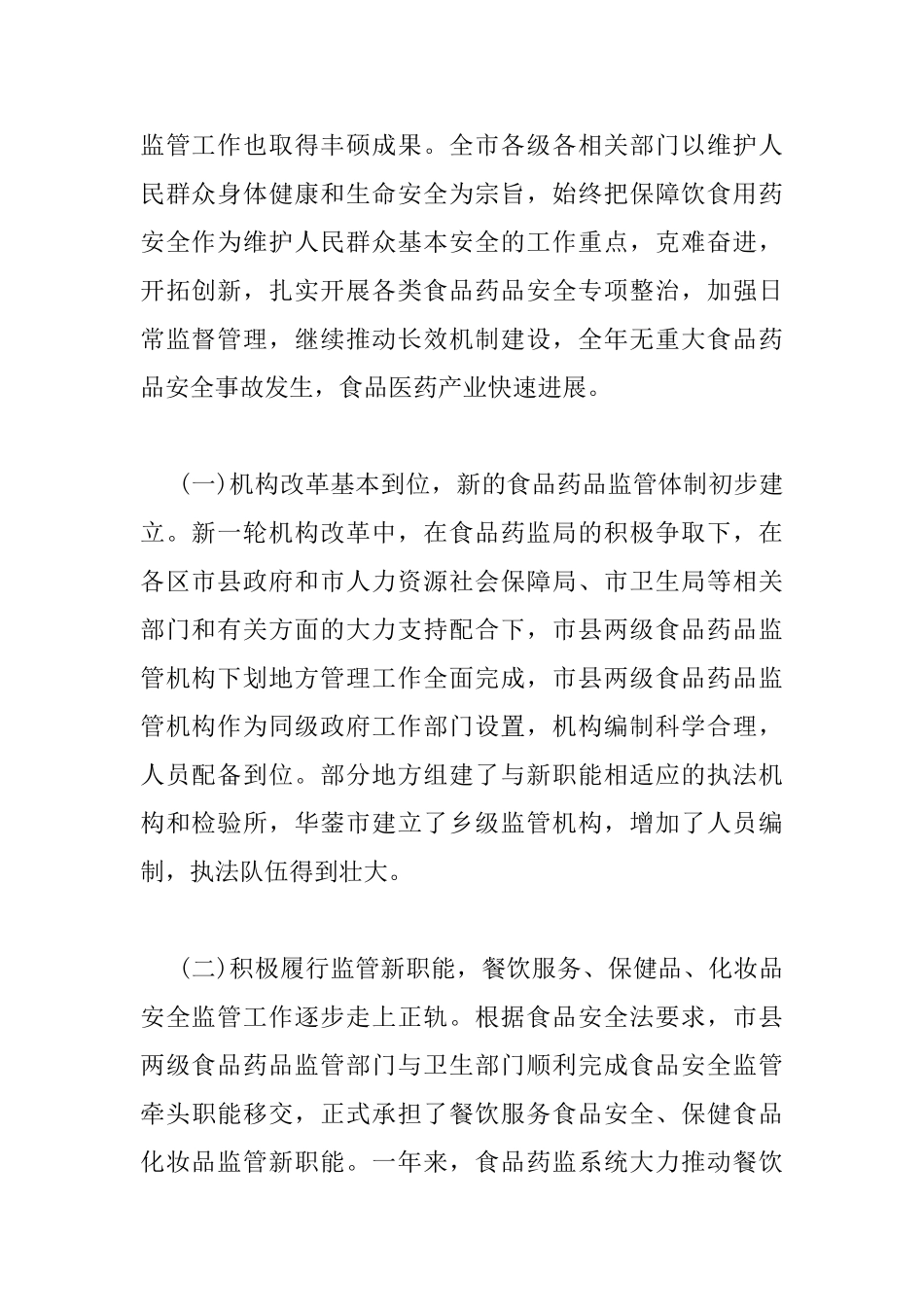 食品药品监督管理会议上的讲_第2页