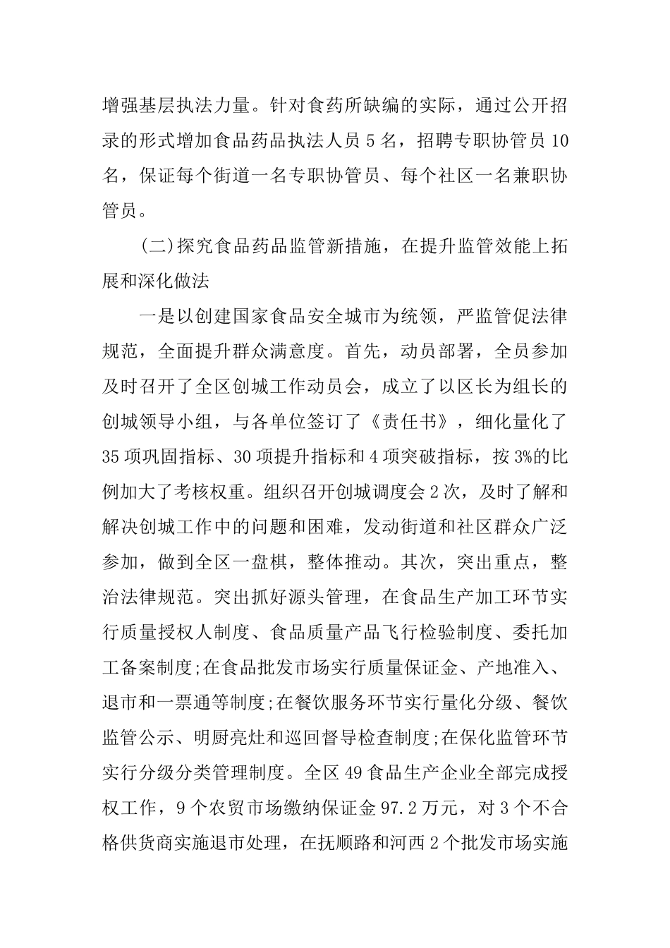 食品药品监督管理局上半年工作总结_第2页