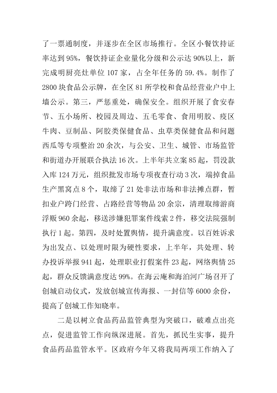 食品药品监督管理局上半年工作总结_第3页