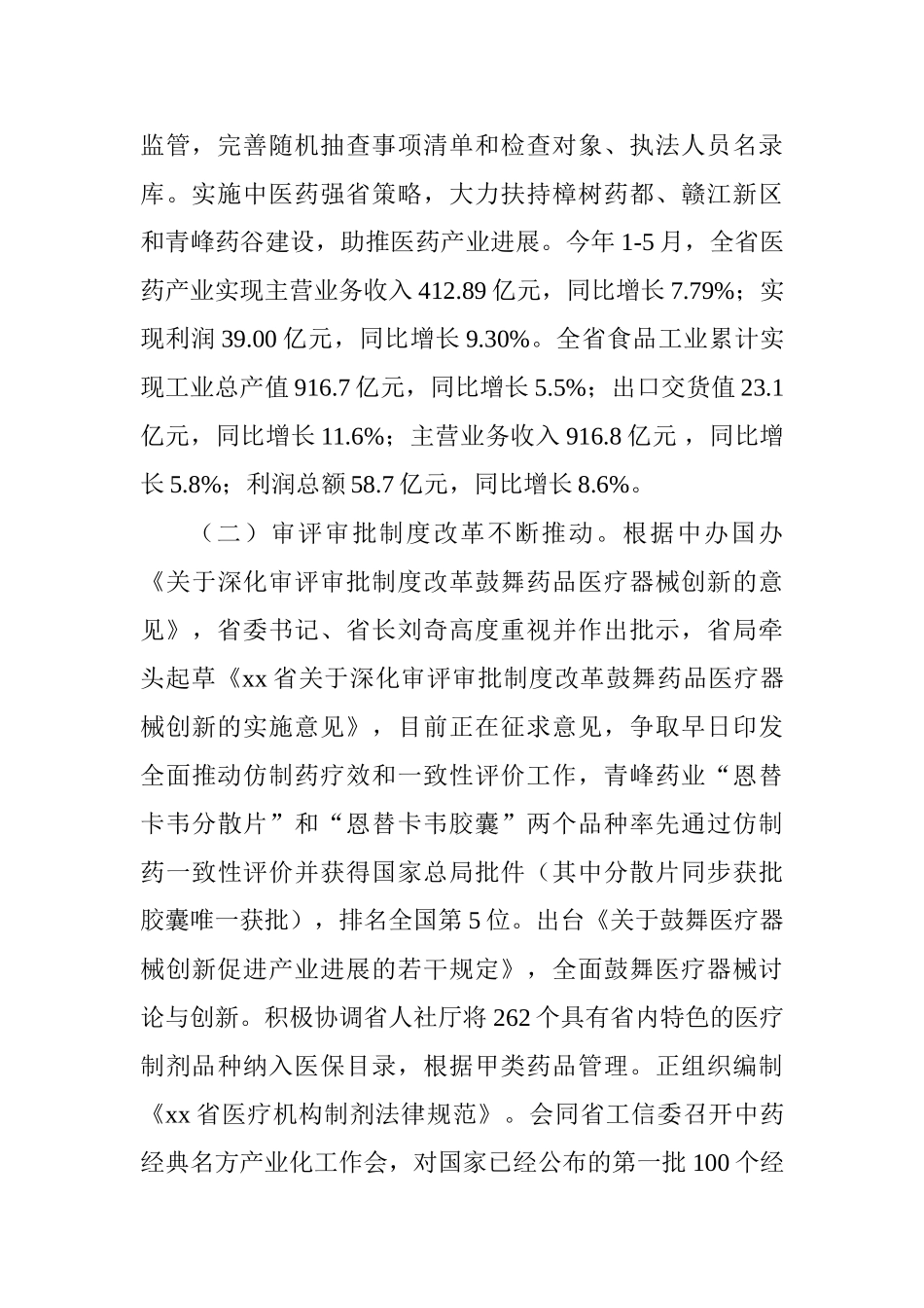 食品药品监督管理局2025年上半年工作总结_第2页
