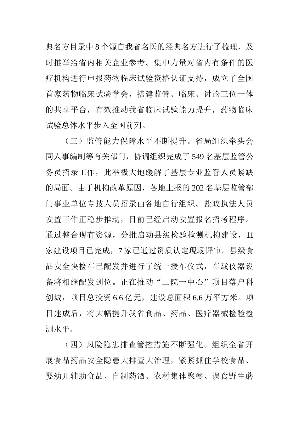 食品药品监督管理局2025年上半年工作总结_第3页