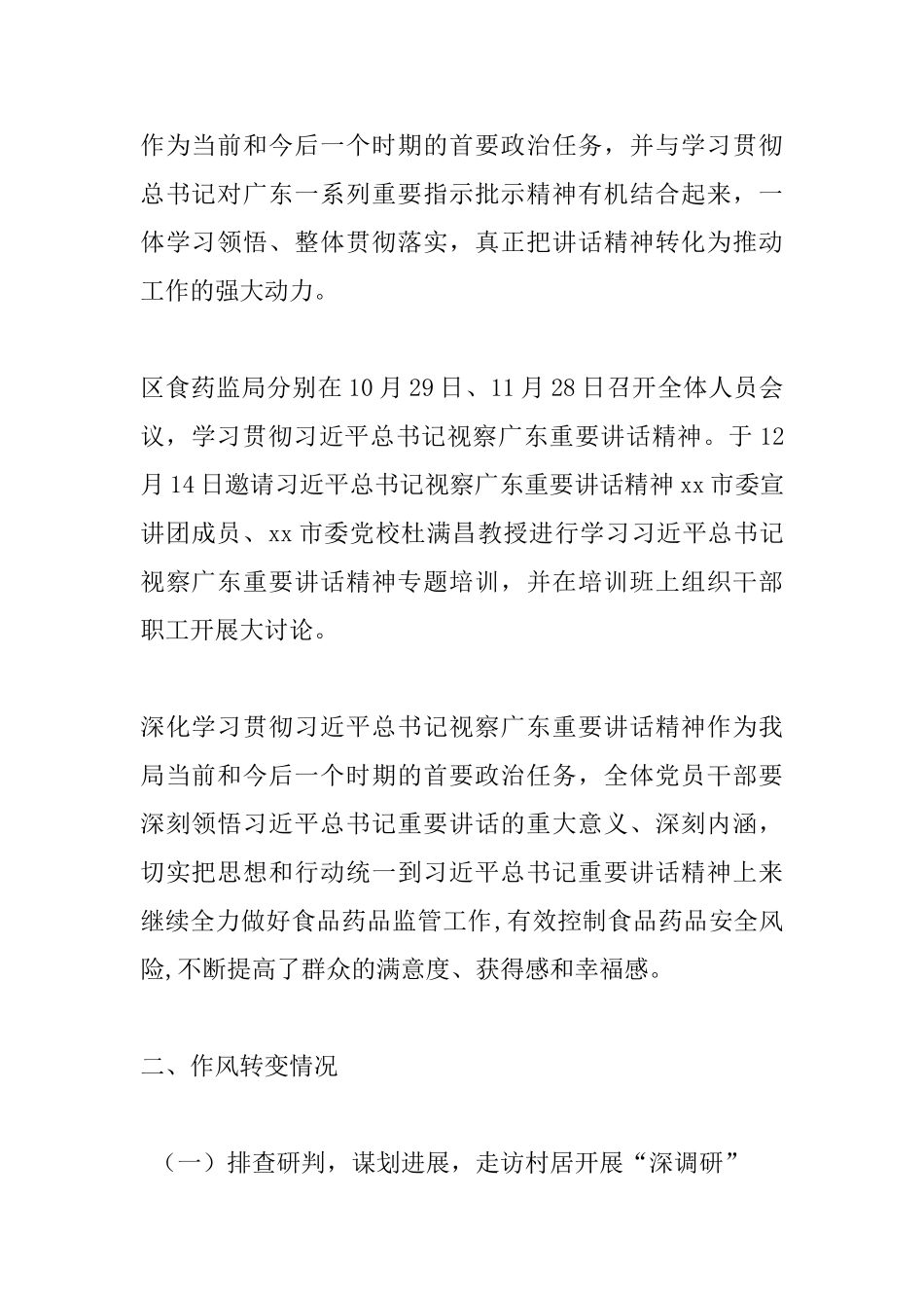 食品药品监督管理局2025年第四季度转作风提效能工作情况汇报_第2页