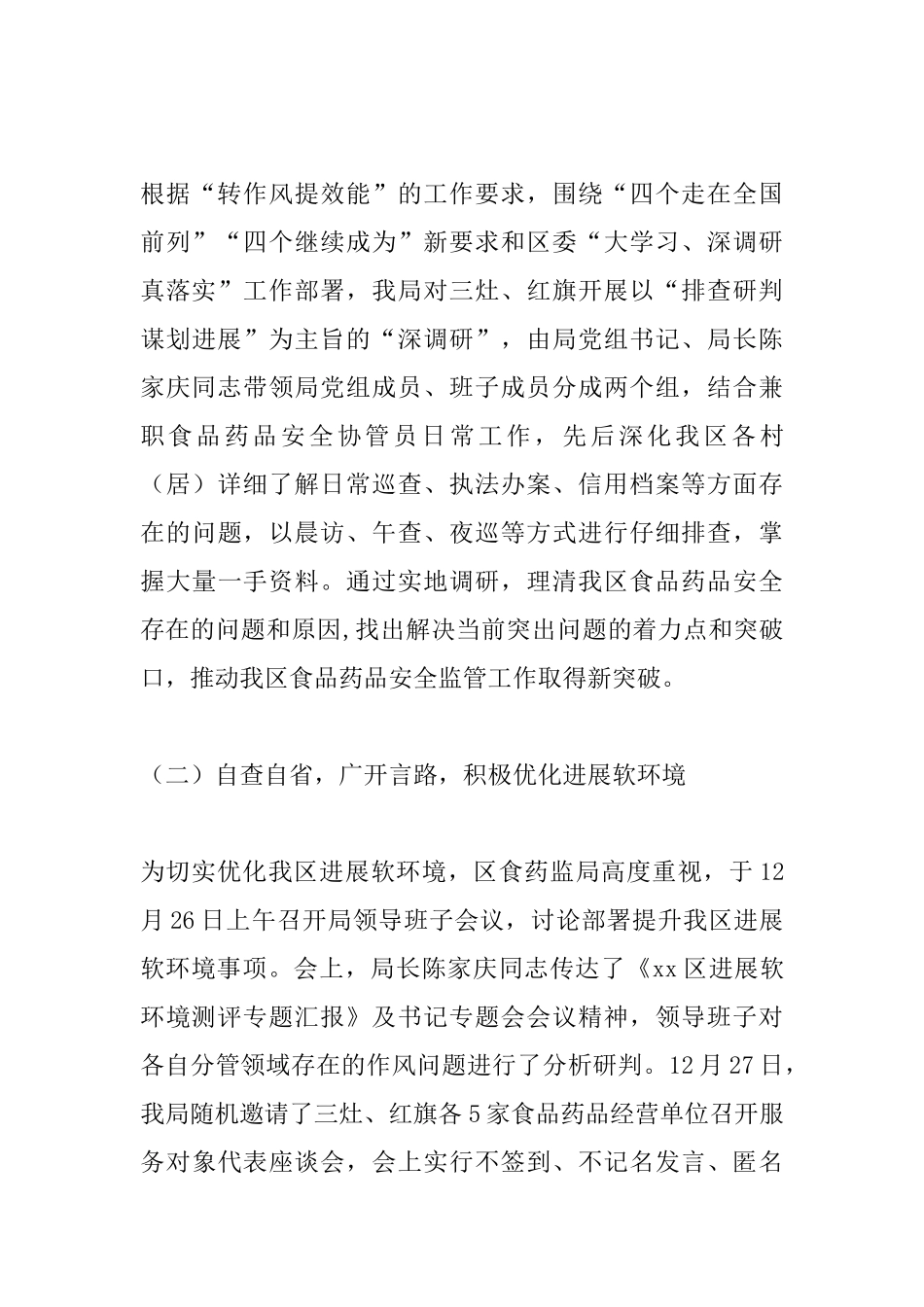 食品药品监督管理局2025年第四季度转作风提效能工作情况汇报_第3页