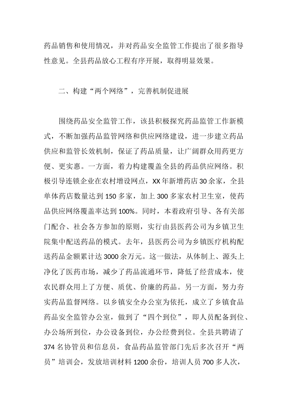 食品药品监管工作经验材料_第2页