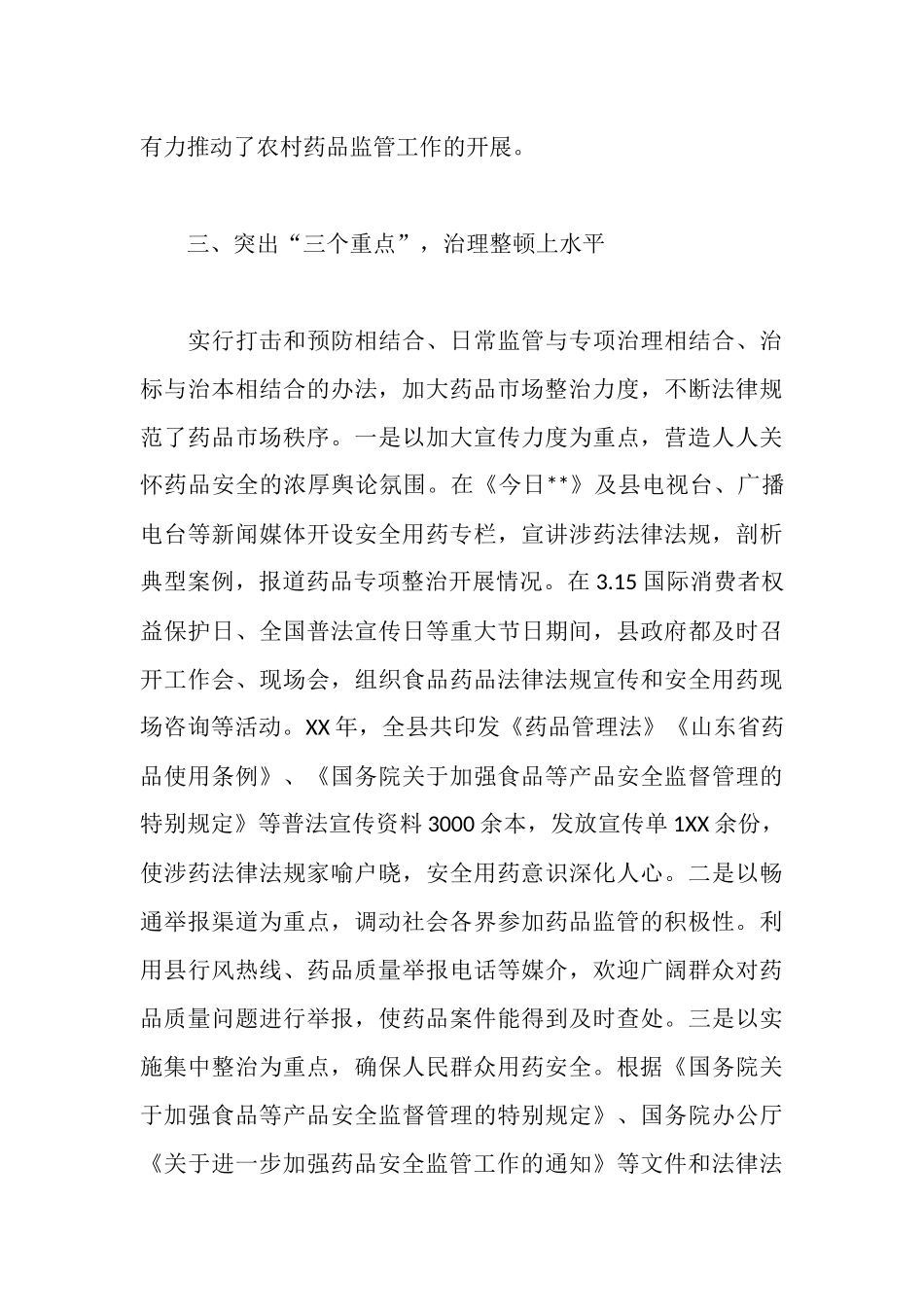 食品药品监管工作经验材料_第3页