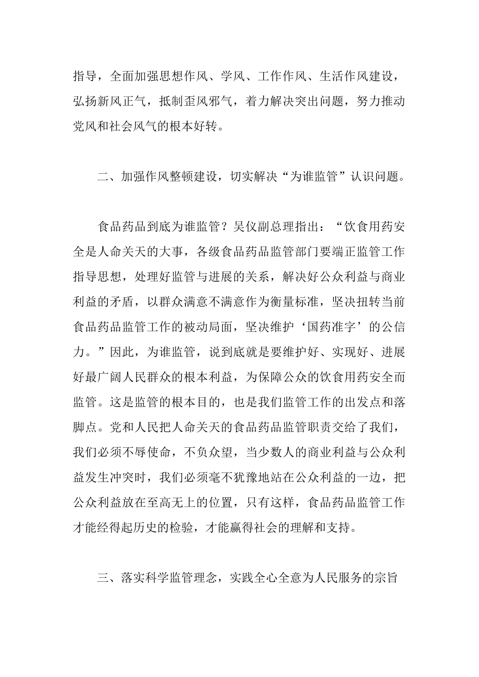 食品药品监管工作干部作风建设心得体会_第2页