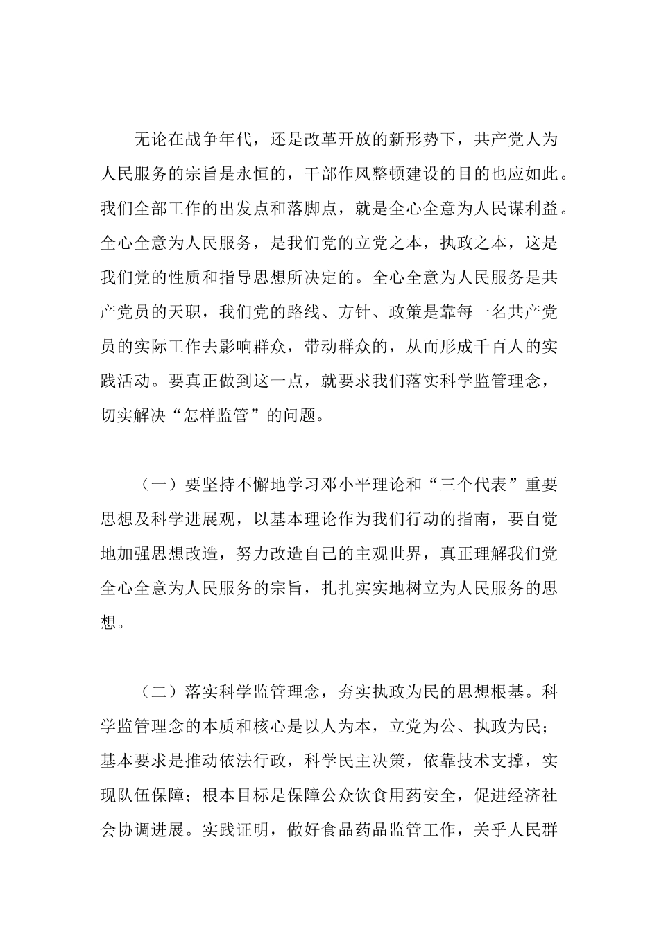 食品药品监管工作干部作风建设心得体会_第3页