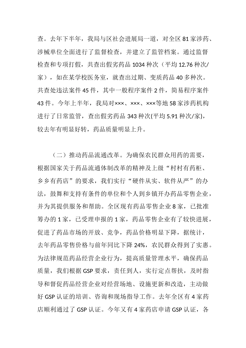 食品药品监管工作汇报_第2页